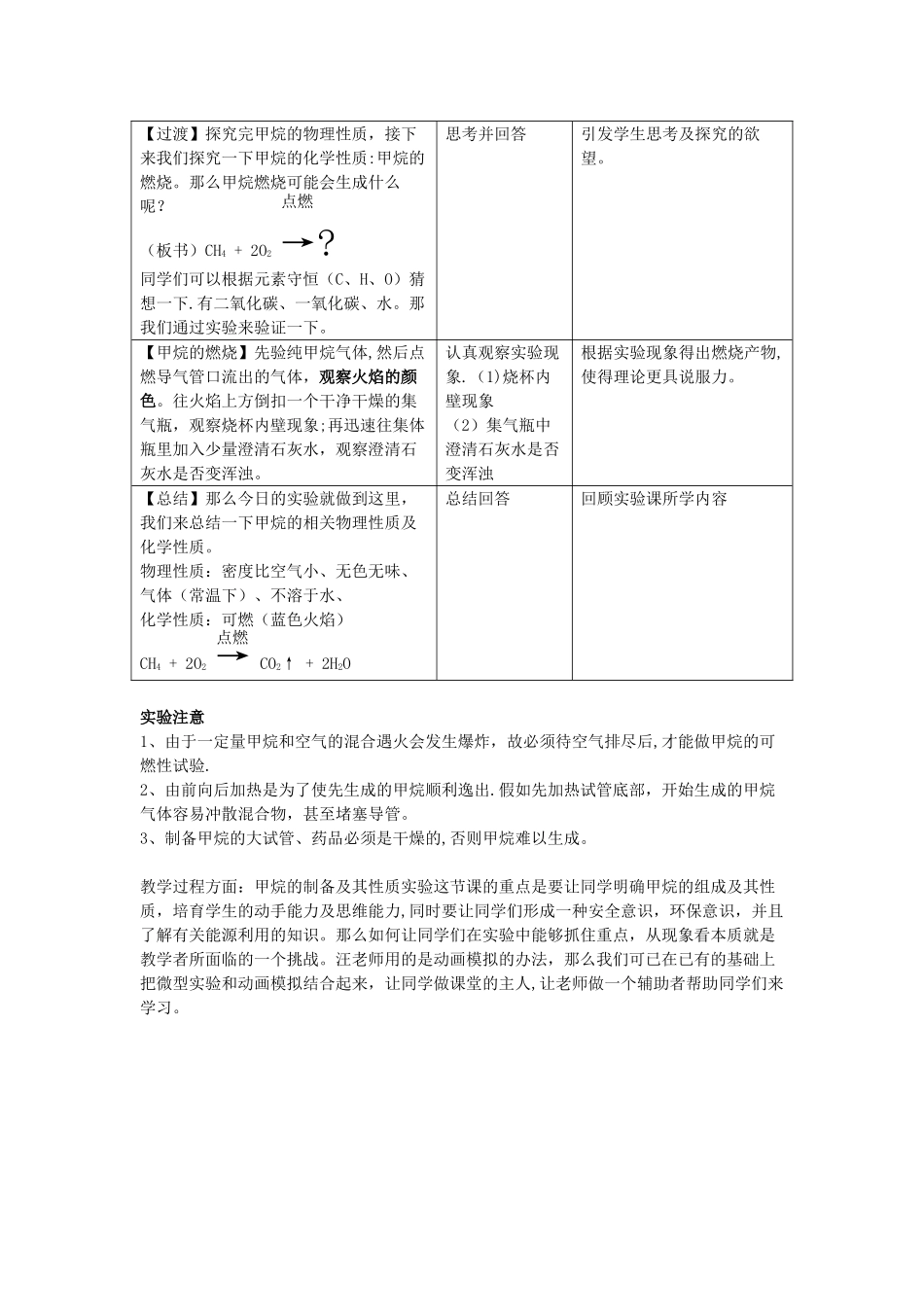 《甲烷的制备及性质实验》_第3页