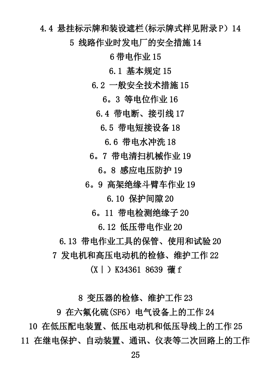 《电力安全工作规程》-_第2页