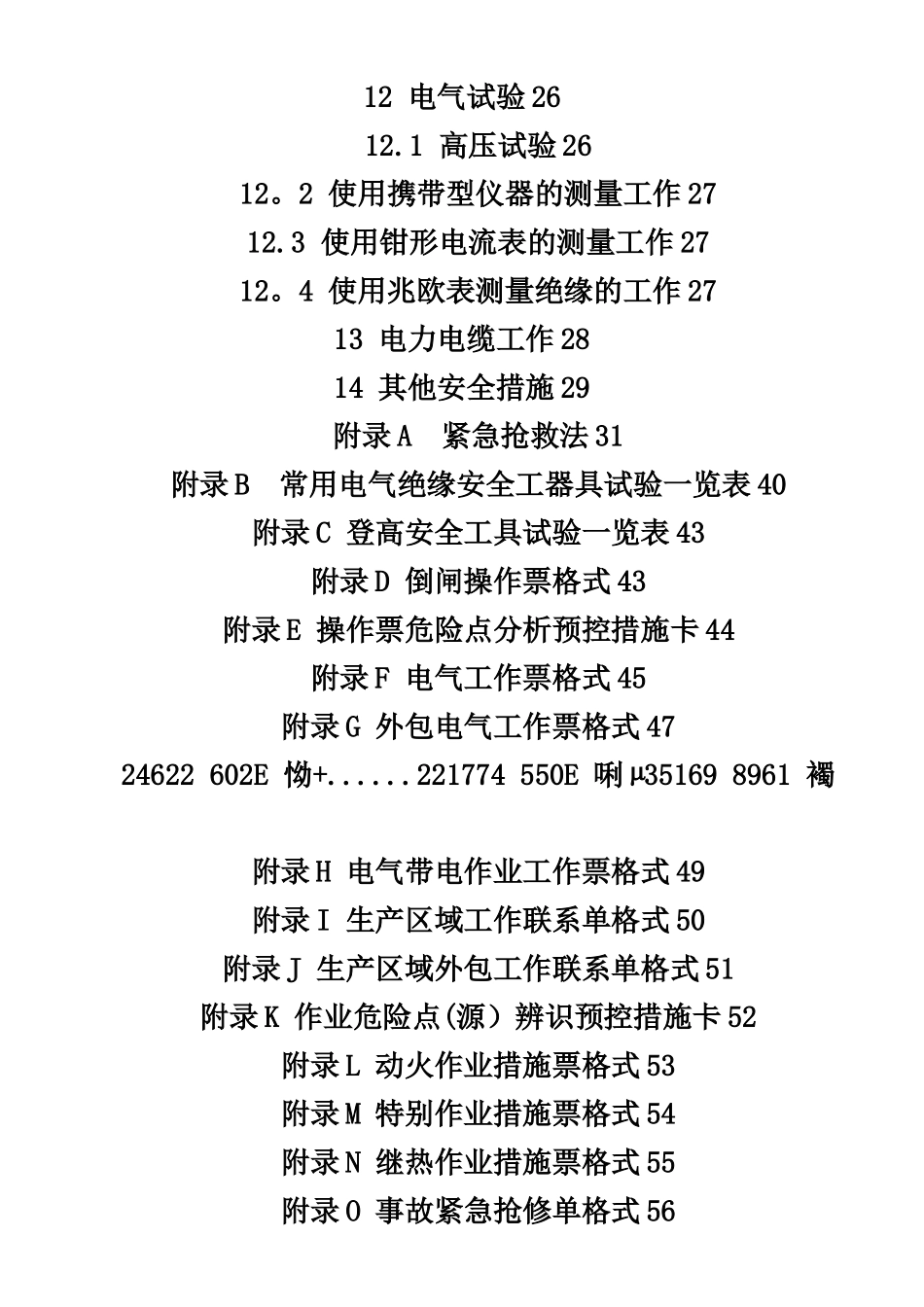 《电力安全工作规程》-_第3页