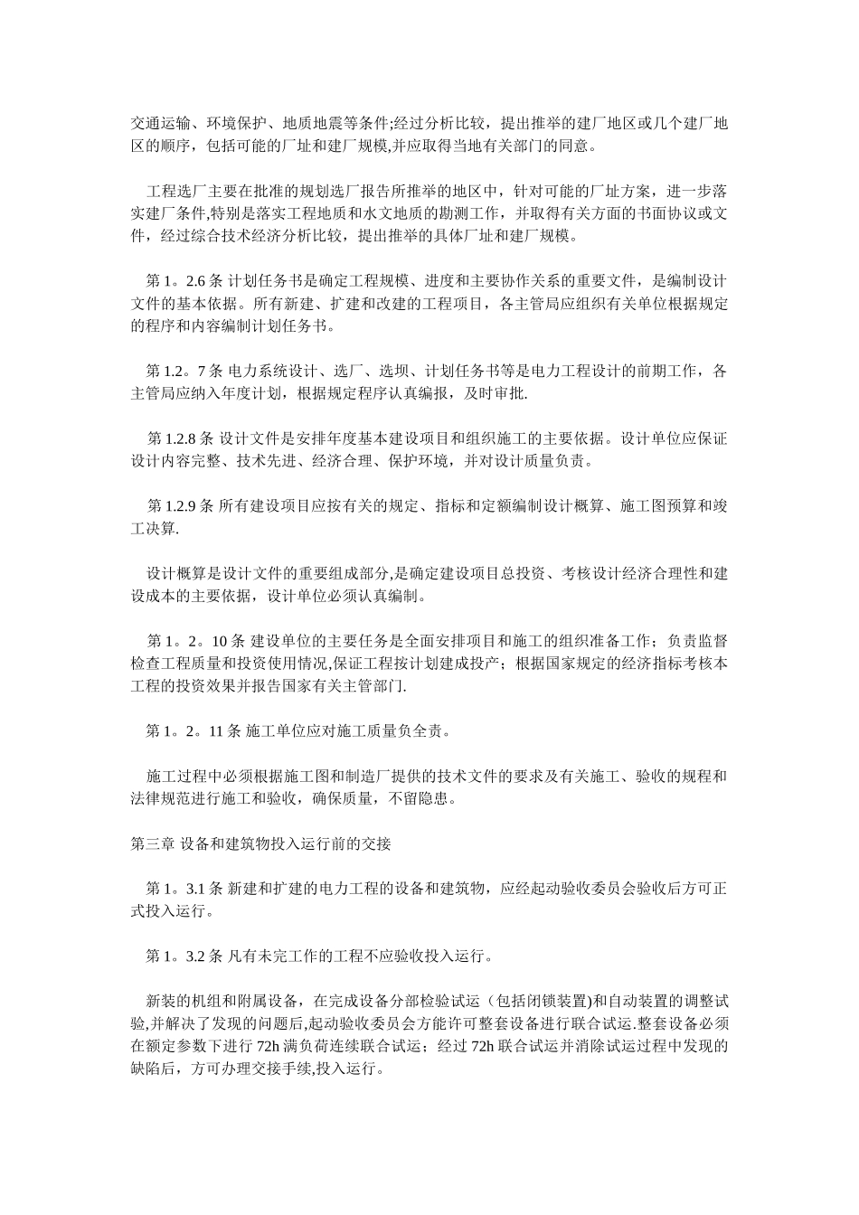 《电力工业技术管理法规》_第3页