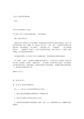 《电力工业技术管理法规》