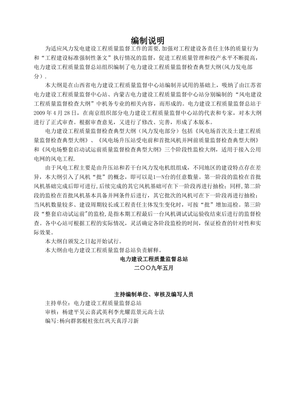 《电力建设工程质量监督检查典型大纲》51509_第2页