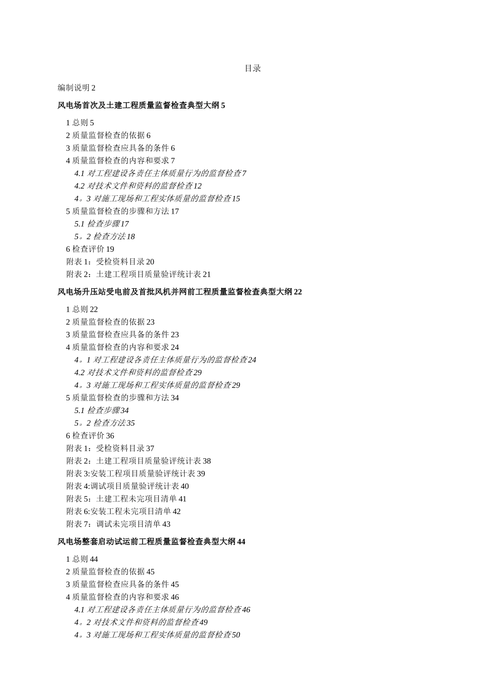 《电力建设工程质量监督检查典型大纲》51509_第3页