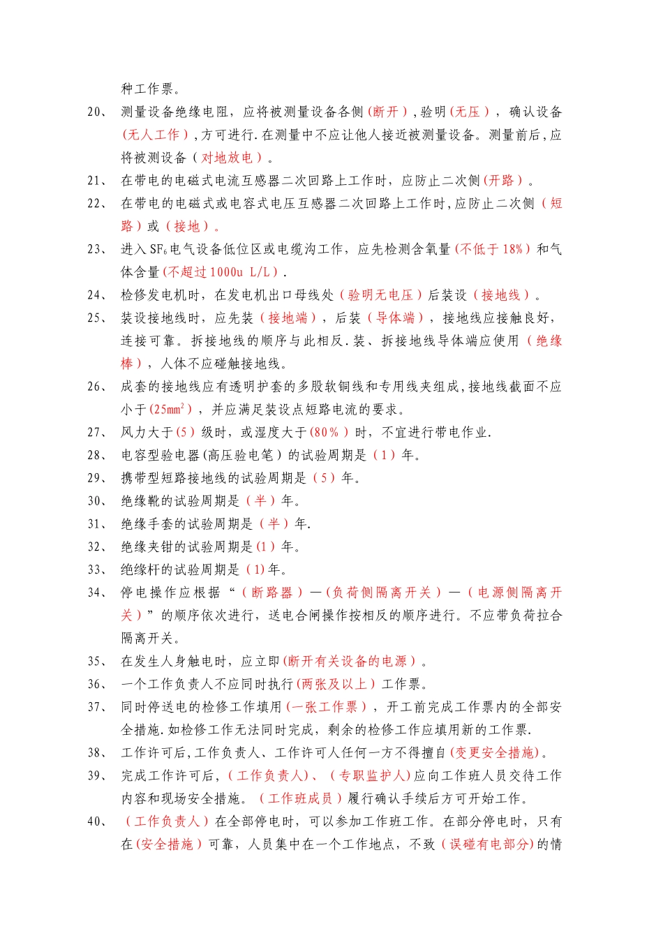 《电力安全工作规程》_第2页