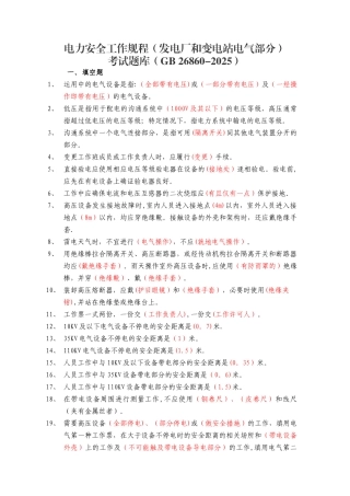 《电力安全工作规程》