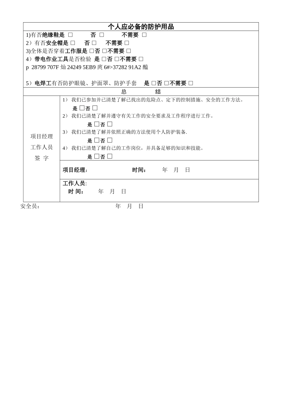 《电力工程项目施工前风险评估表》_第3页