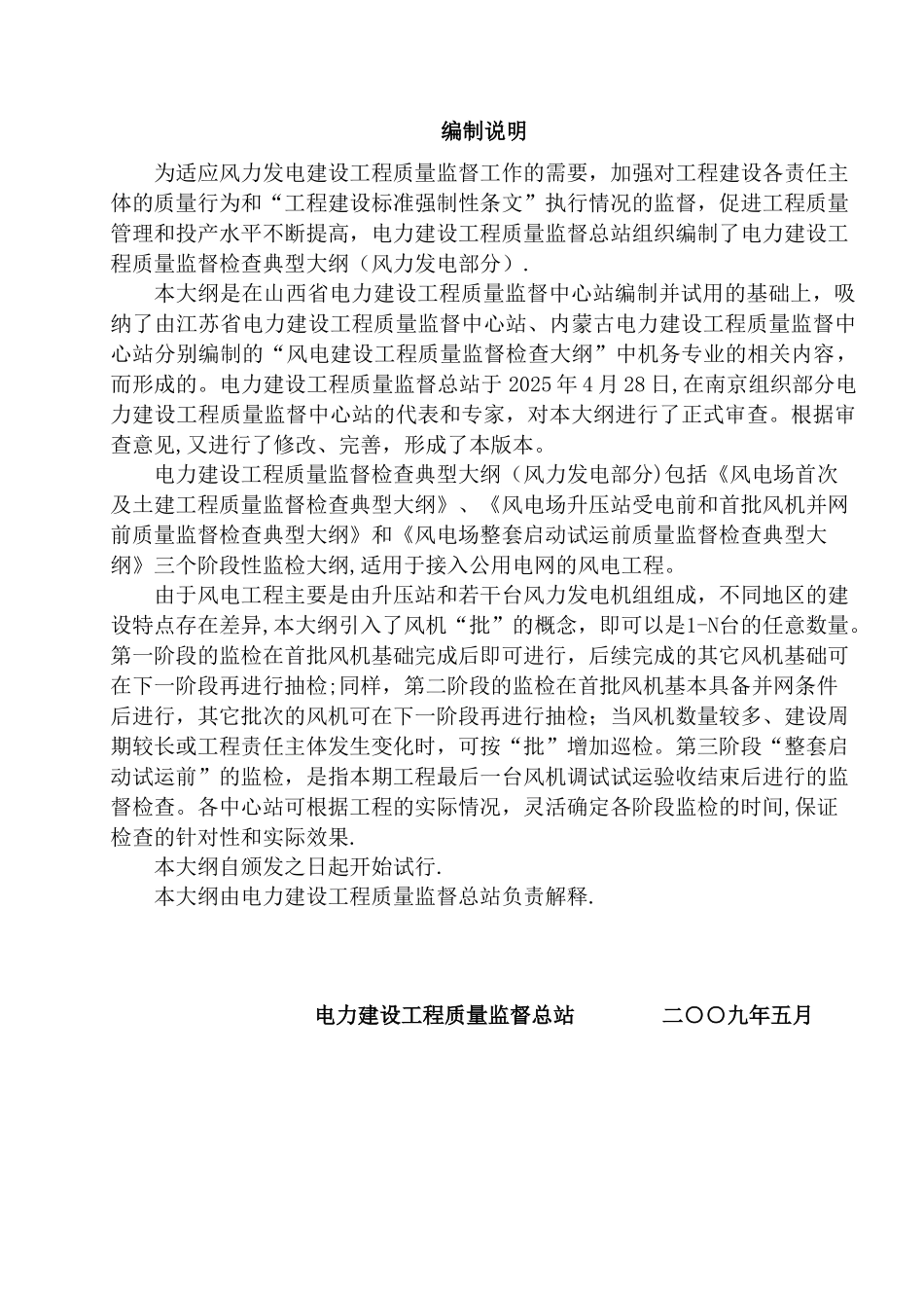 《电力建设工程质量监督检查典型大纲》88212_第2页