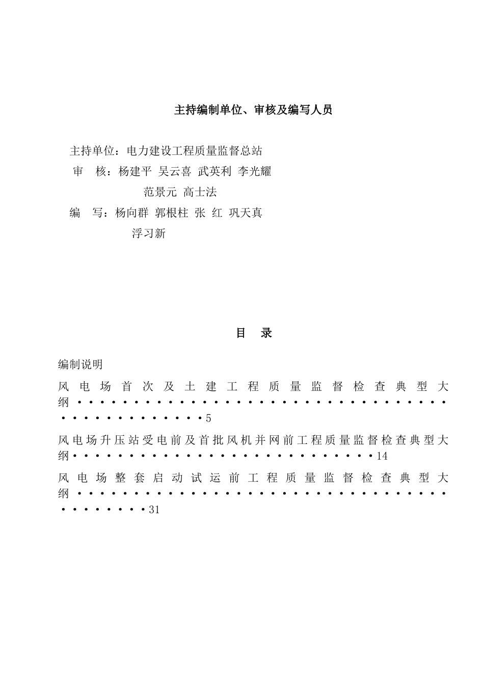 《电力建设工程质量监督检查典型大纲》88212_第3页