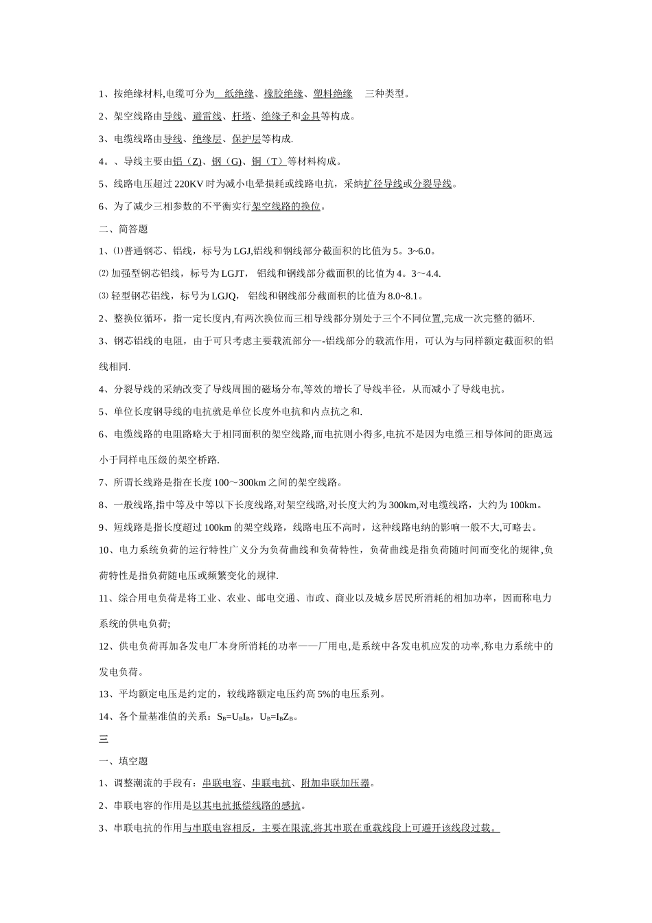 《电力系统分析》知识点总结_第2页