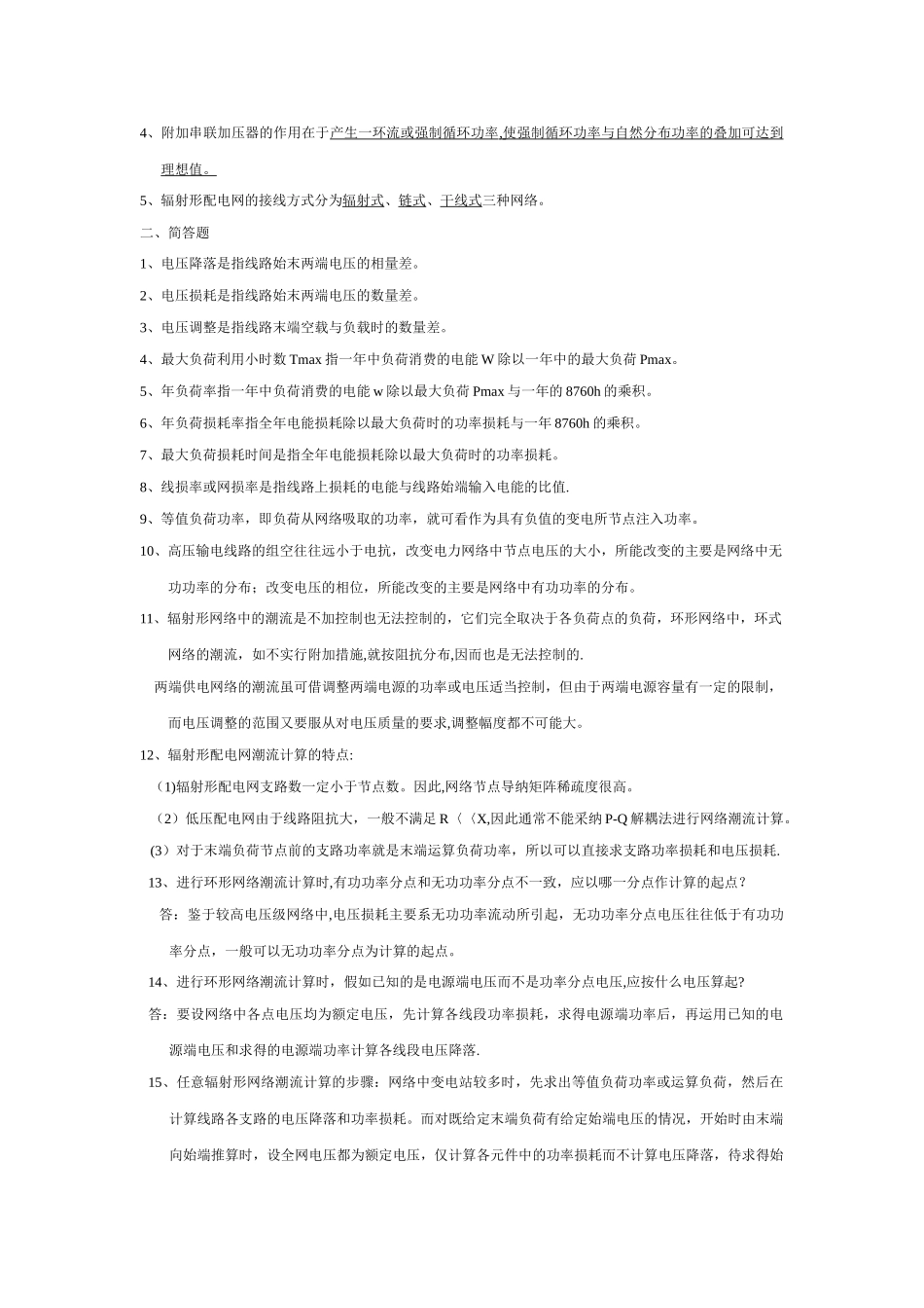 《电力系统分析》知识点总结_第3页