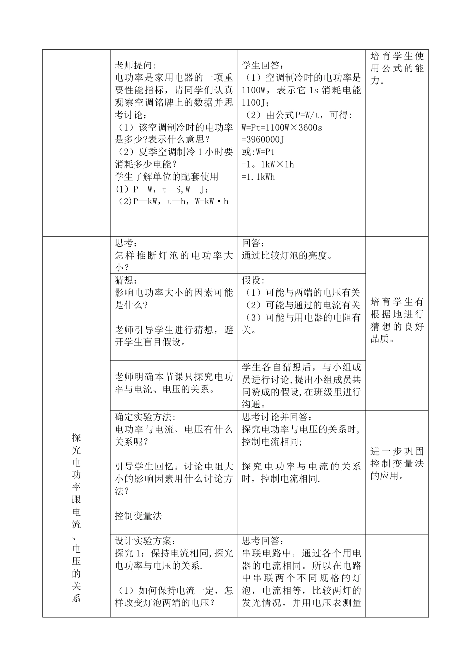 《电功率》优质课教案_第3页