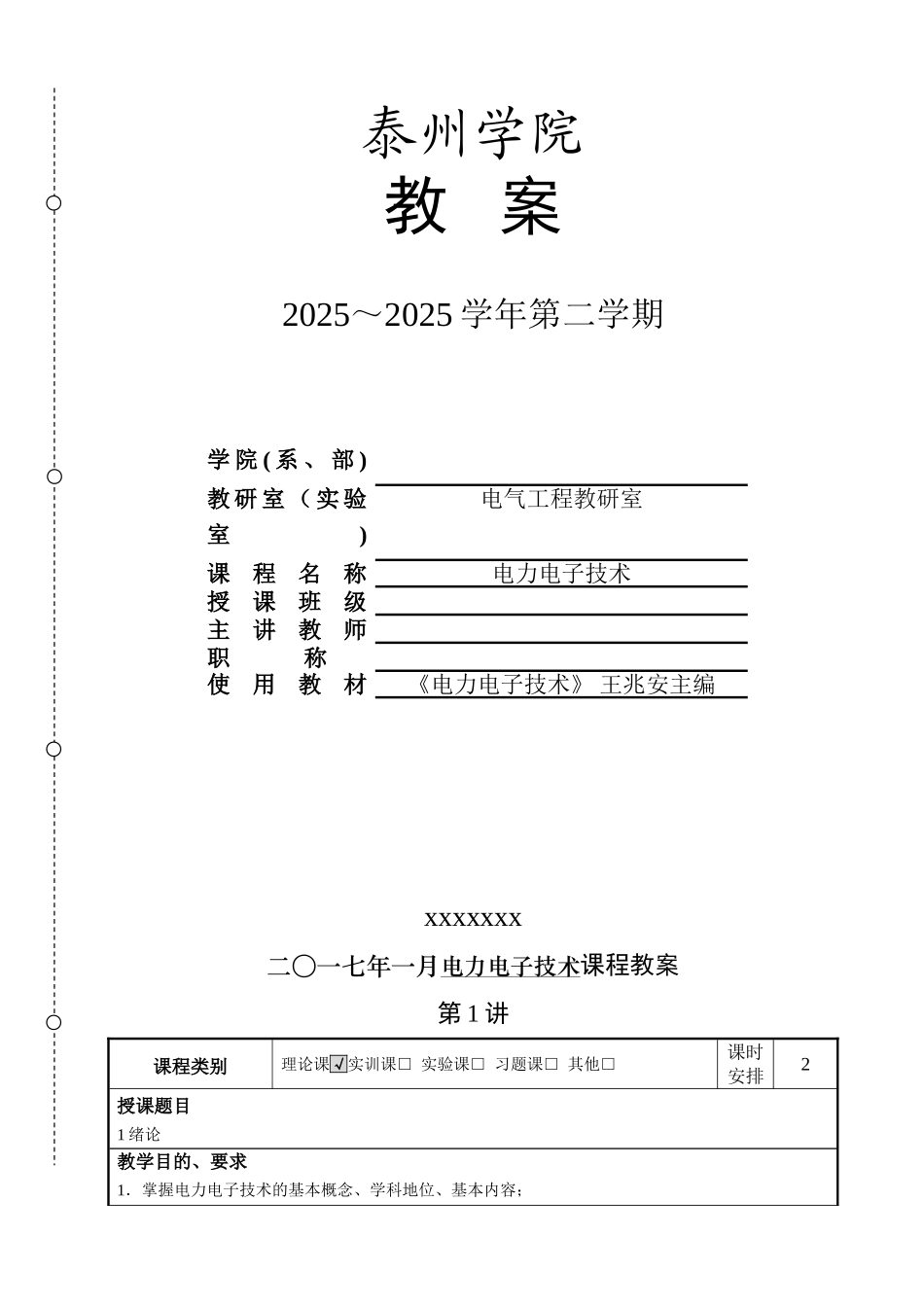 《电力电子技术》教案_第1页