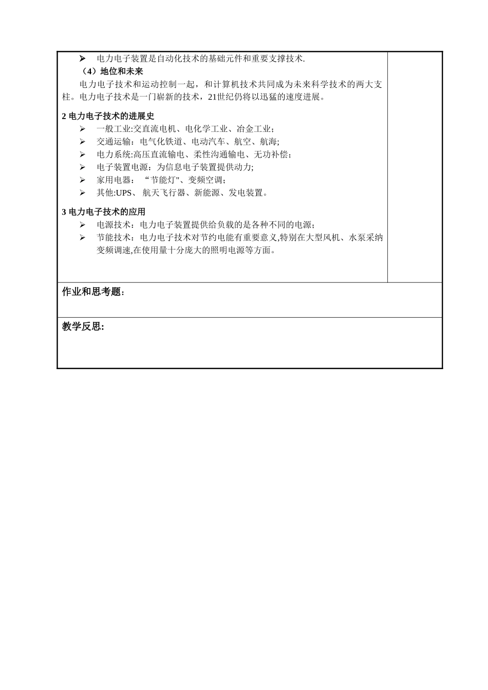 《电力电子技术》教案_第3页