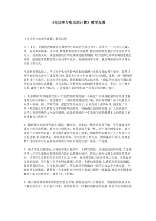 《电功率与电功的计算》教学反思