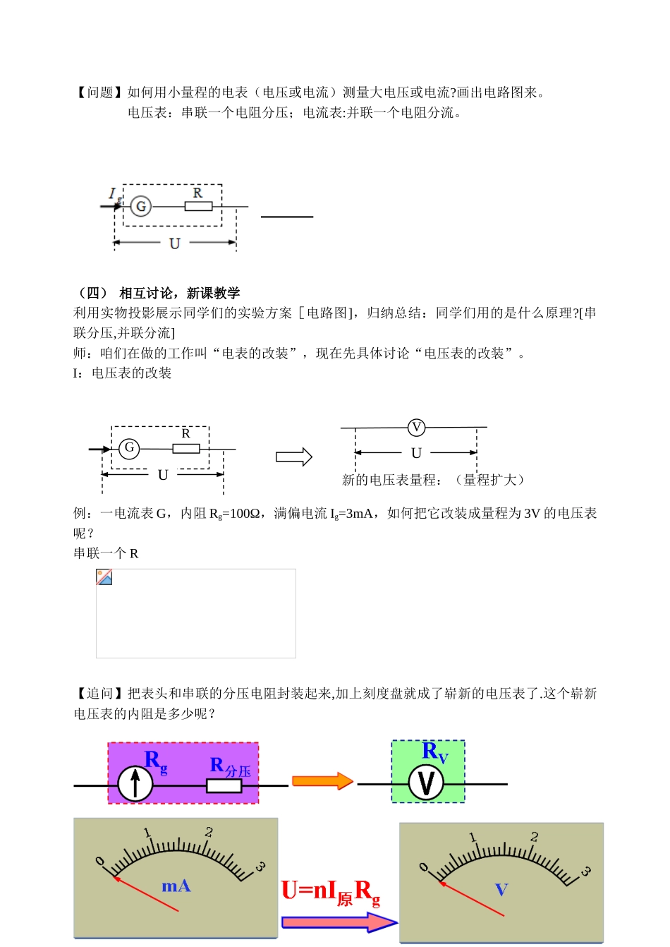 《电压表和电流表的改装》教学设计_第2页