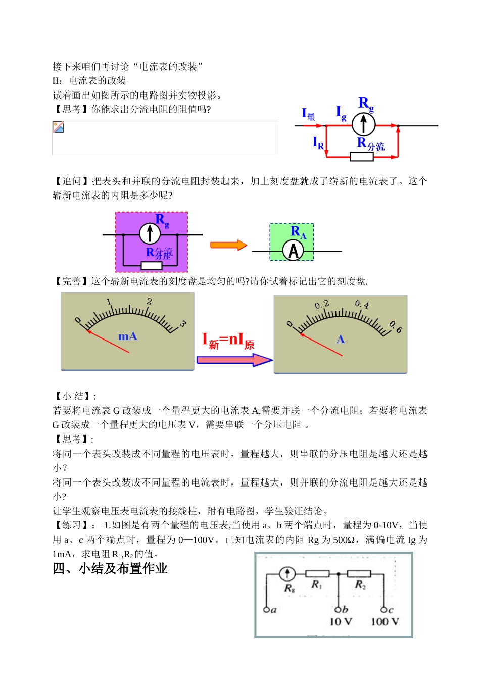 《电压表和电流表的改装》教学设计_第3页