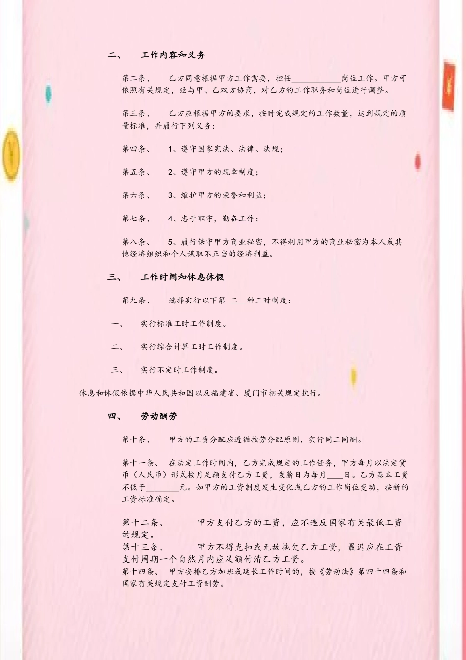 《电商电子商务公司劳动合同书》_第3页