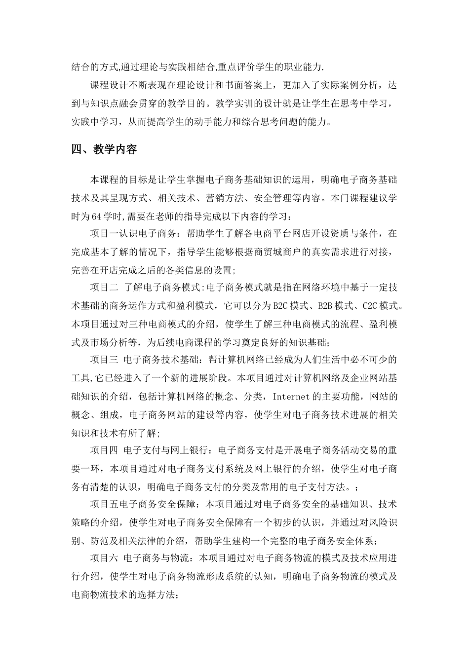 《电子商务基础与实务》教学大纲_第3页
