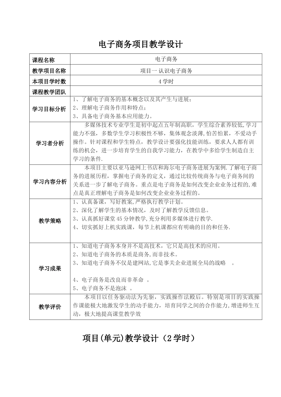 《电子商务实务项目教程》项目教案_第1页