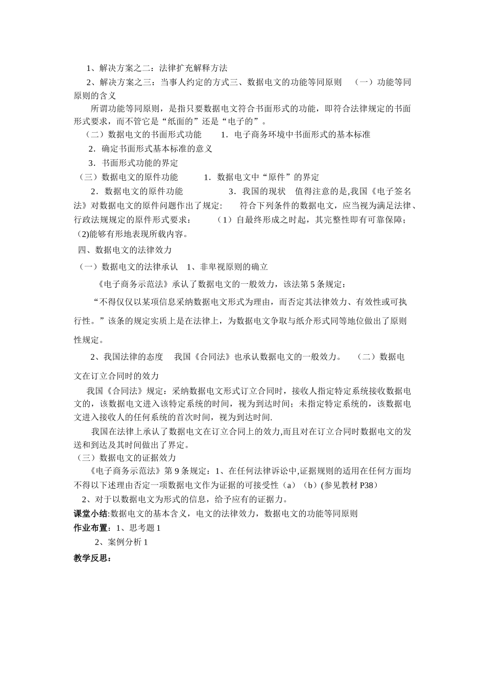 《电子商务法律基础知识》教案——3.1数据电文法律制度_第2页