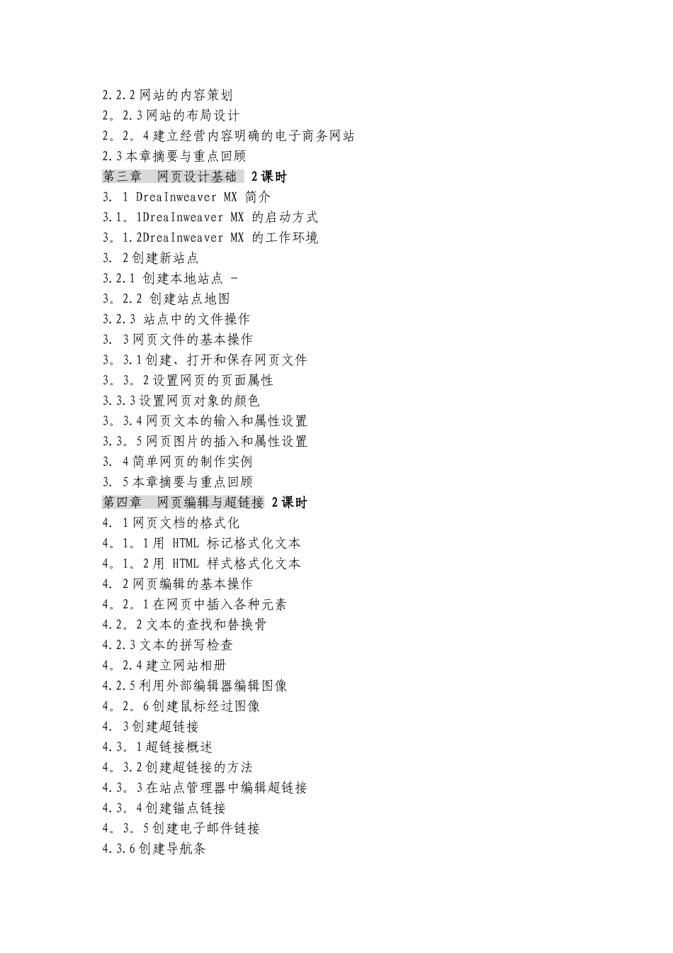 《电子商务网站建设与管理》教学大纲1_第2页