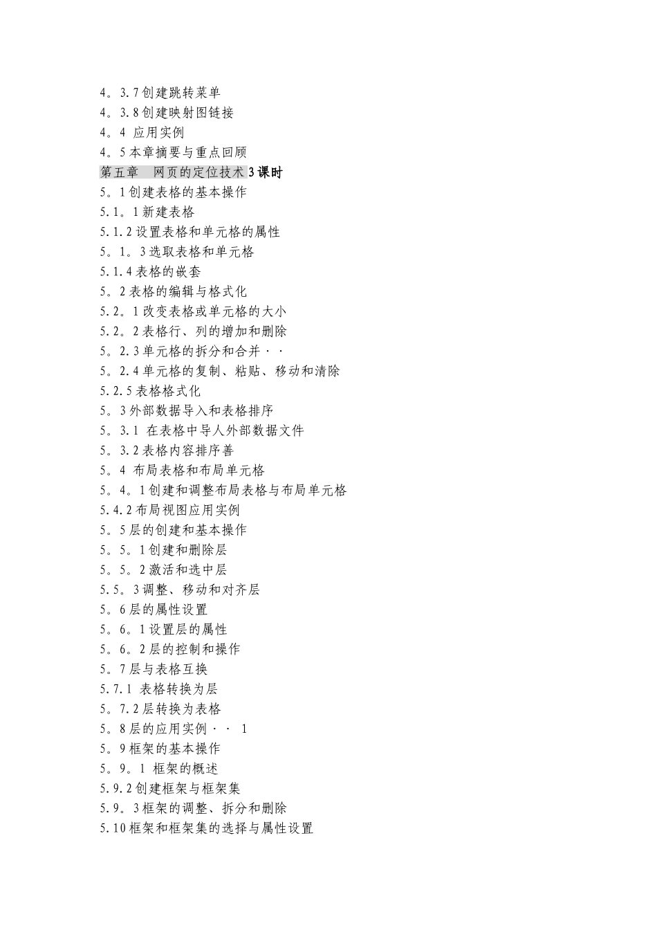 《电子商务网站建设与管理》教学大纲1_第3页