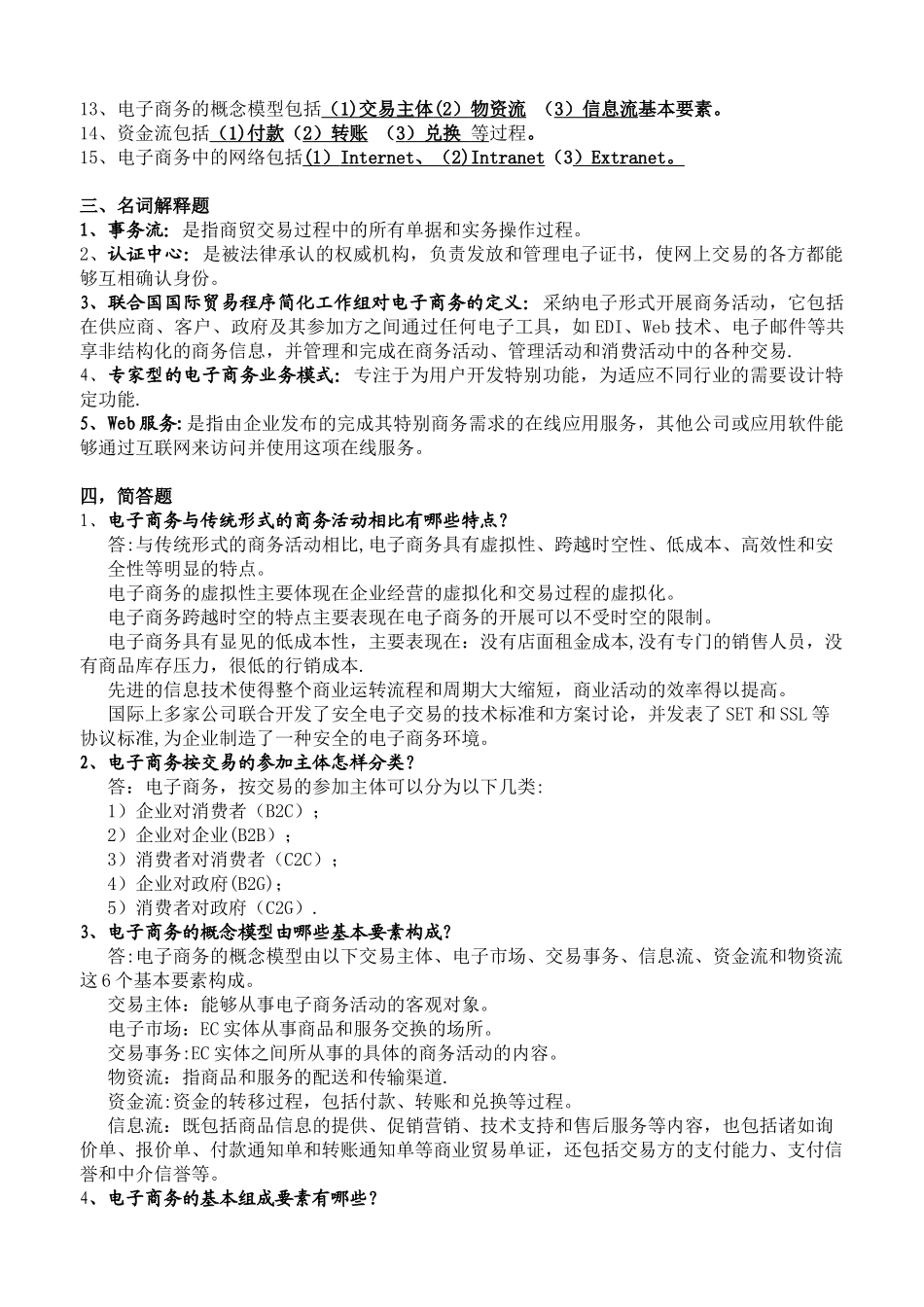 《电子商务运营管理》复习资料_第2页
