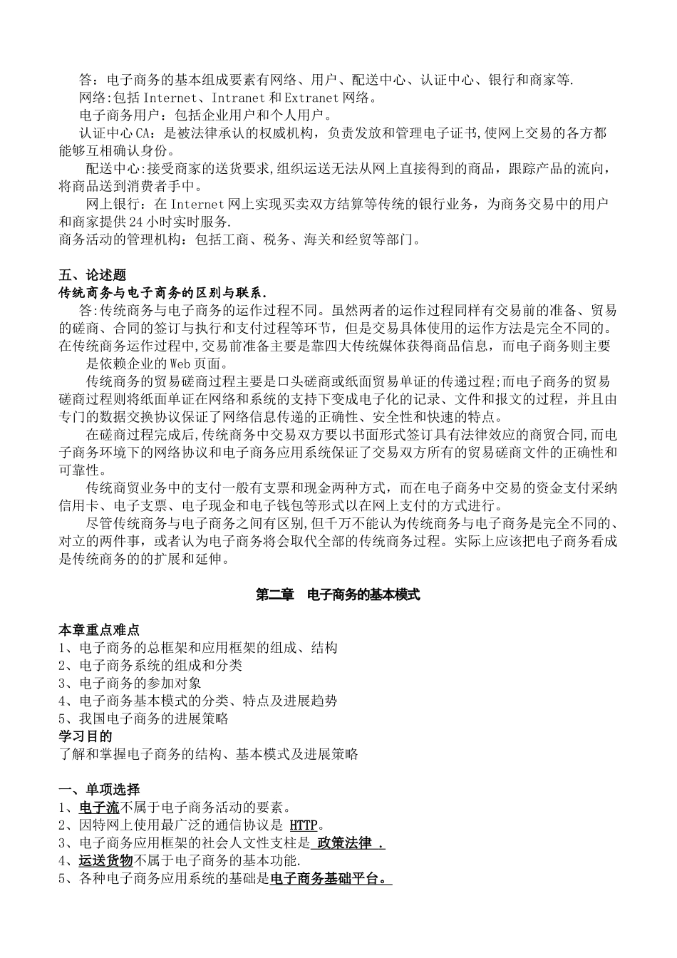 《电子商务运营管理》复习资料_第3页