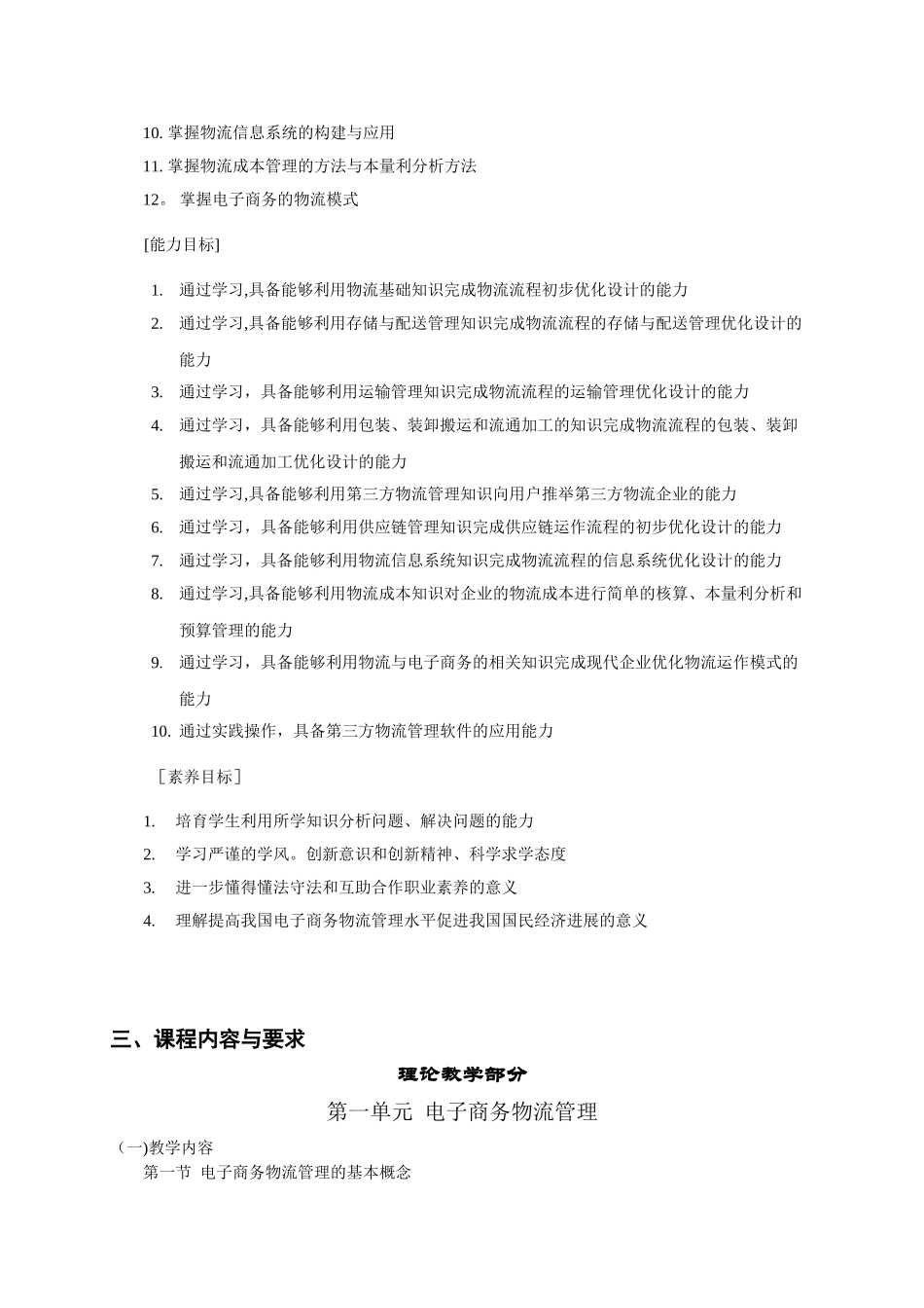 《电子商务物流管理》教学大纲_第2页