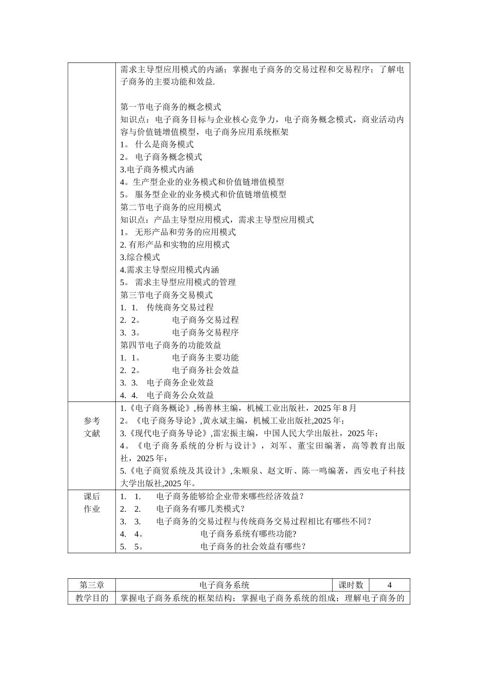 《电子商务概论》教案_第3页