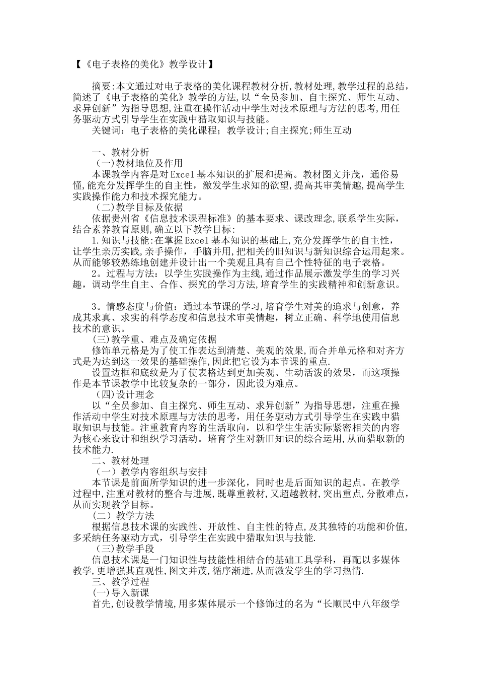 《电子表格的美化》教学设计-980_第1页