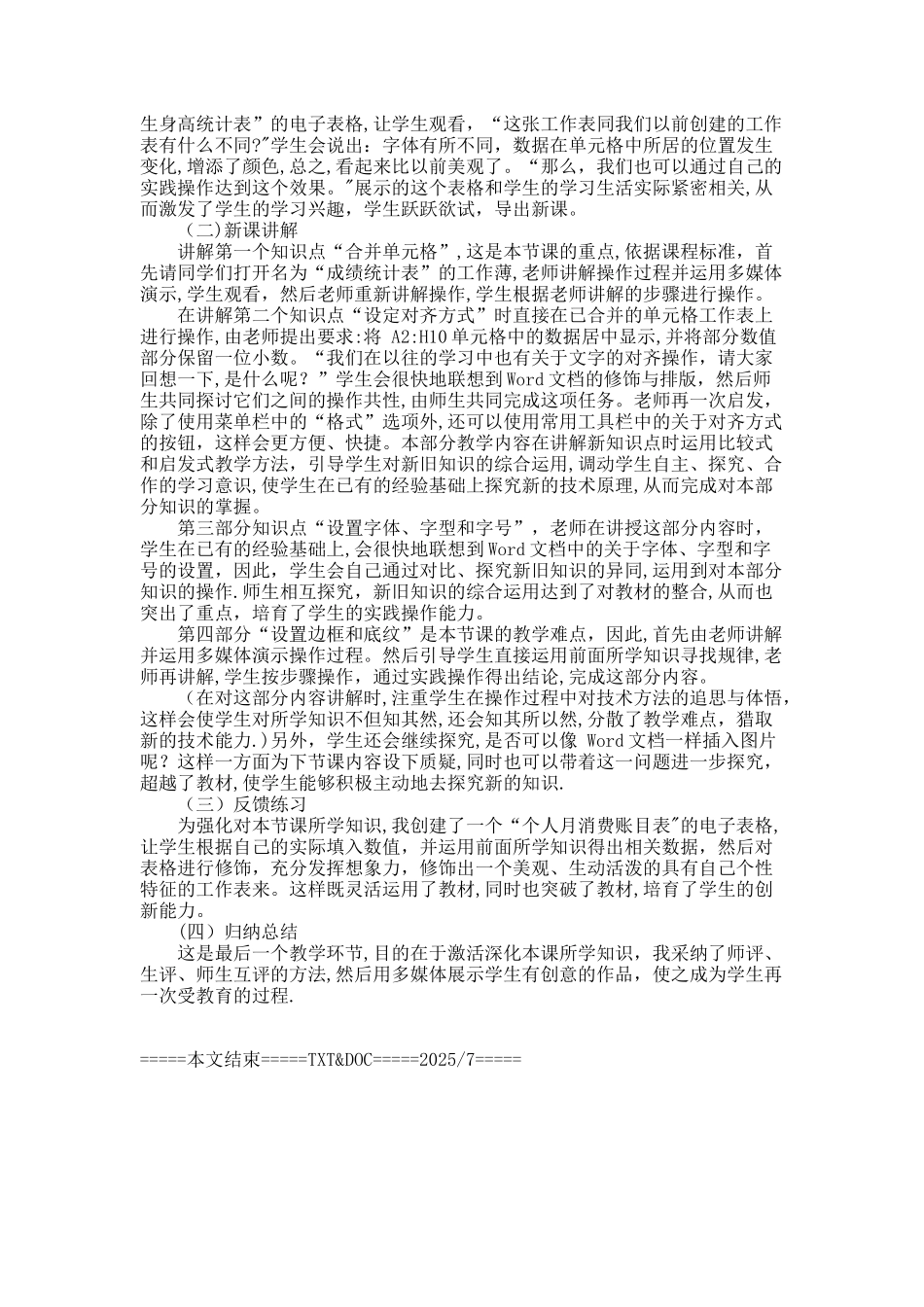 《电子表格的美化》教学设计-980_第2页