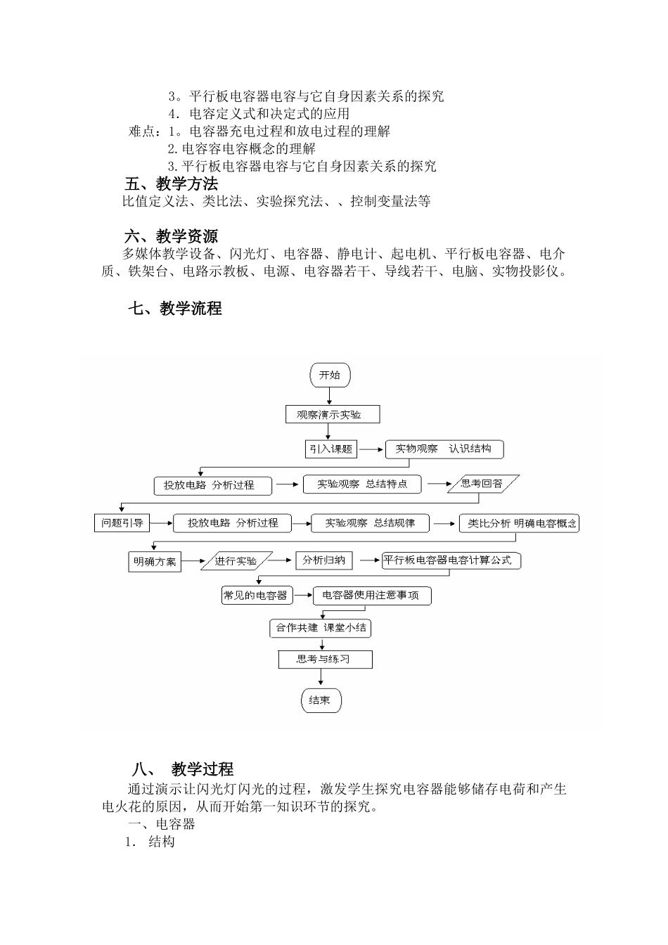 《电容器的电容》课堂教学设计_第3页