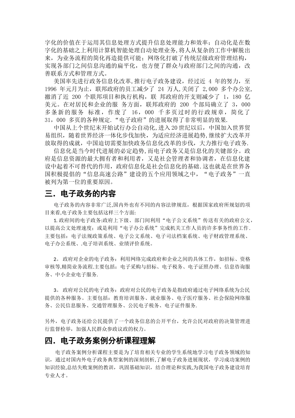 《电子政务案例分析》课程理解_第2页