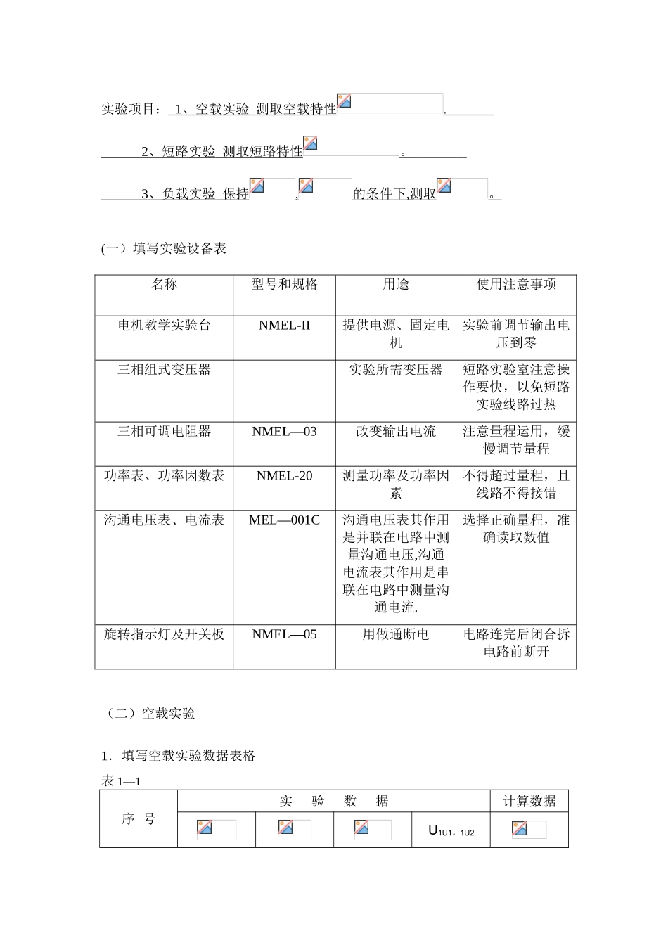 《电机与拖动实验》实验报告_第2页