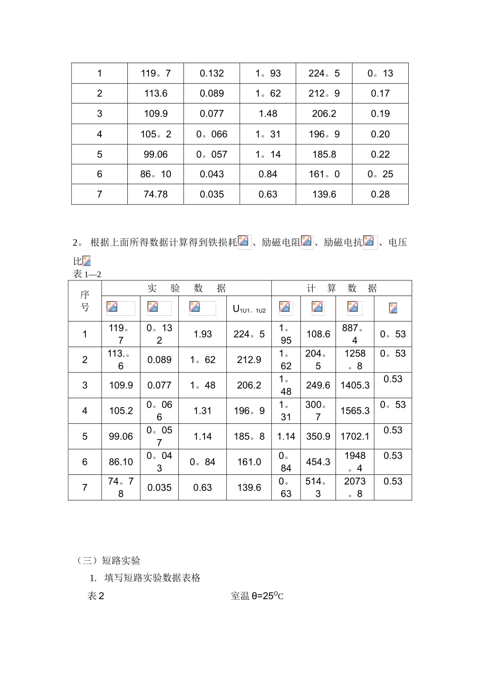 《电机与拖动实验》实验报告_第3页