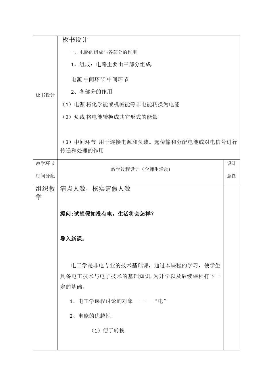 《电工电子技术基础》教案_第3页