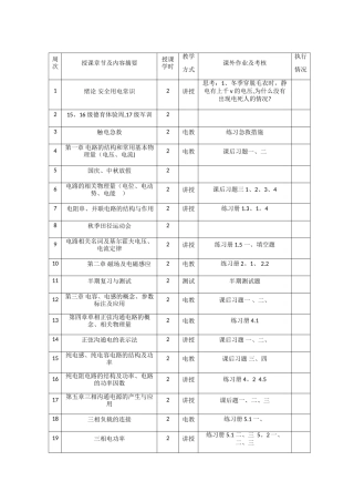 《电工电子技术基础》教案