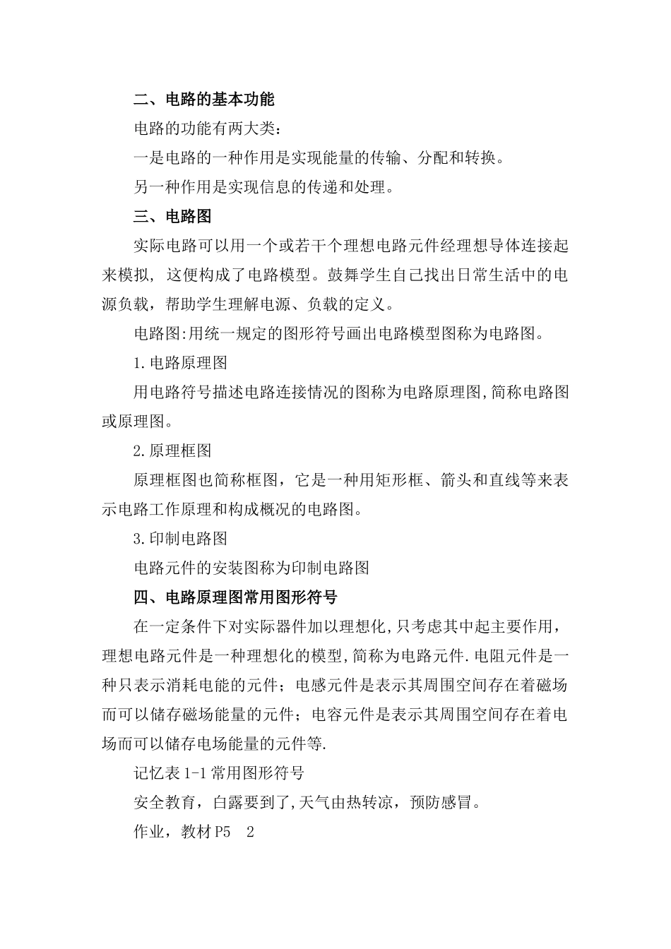 《电工基础》优秀教案_第2页
