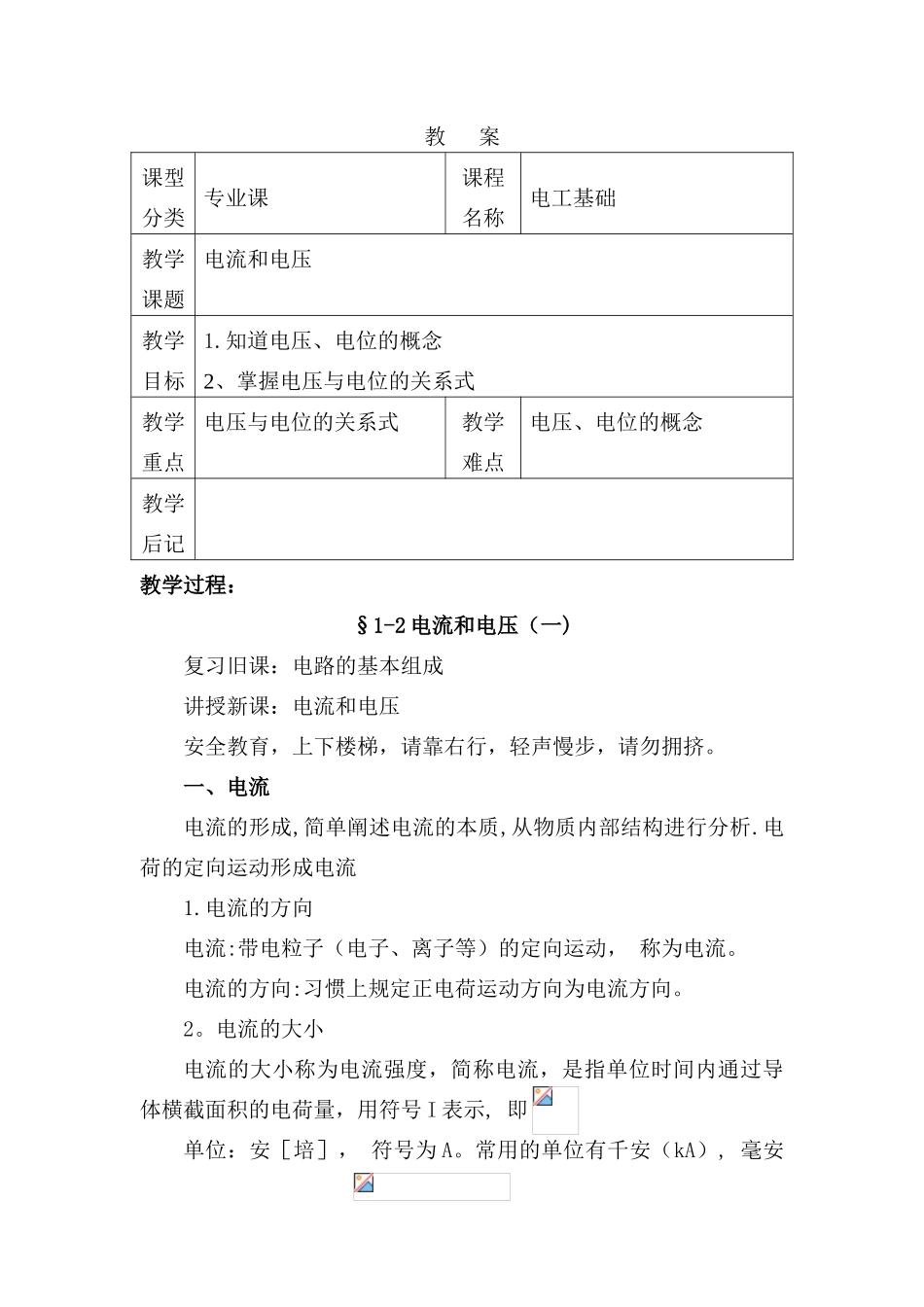 《电工基础》优秀教案_第3页
