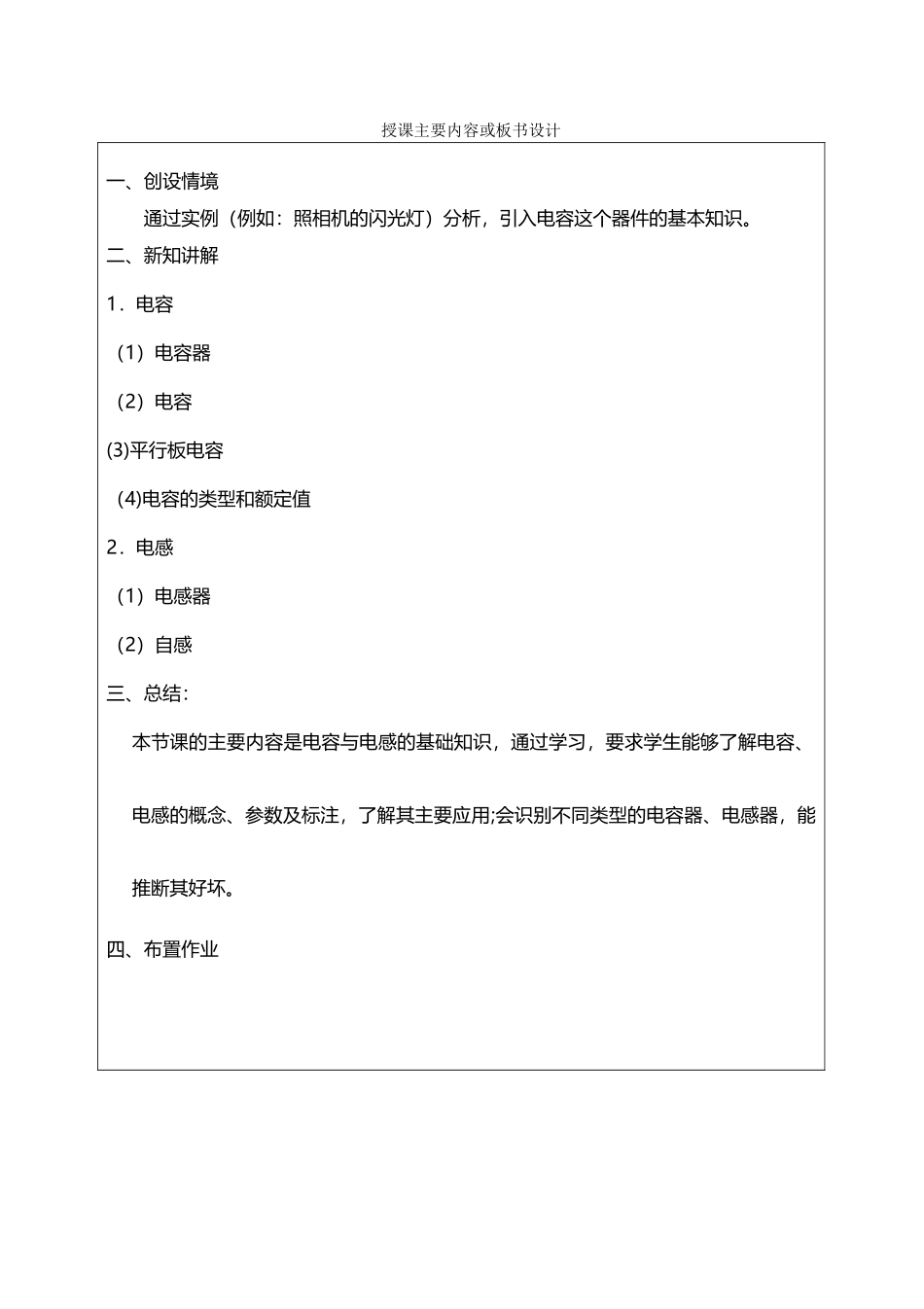《电工电子技术与技能》教案7_第2页