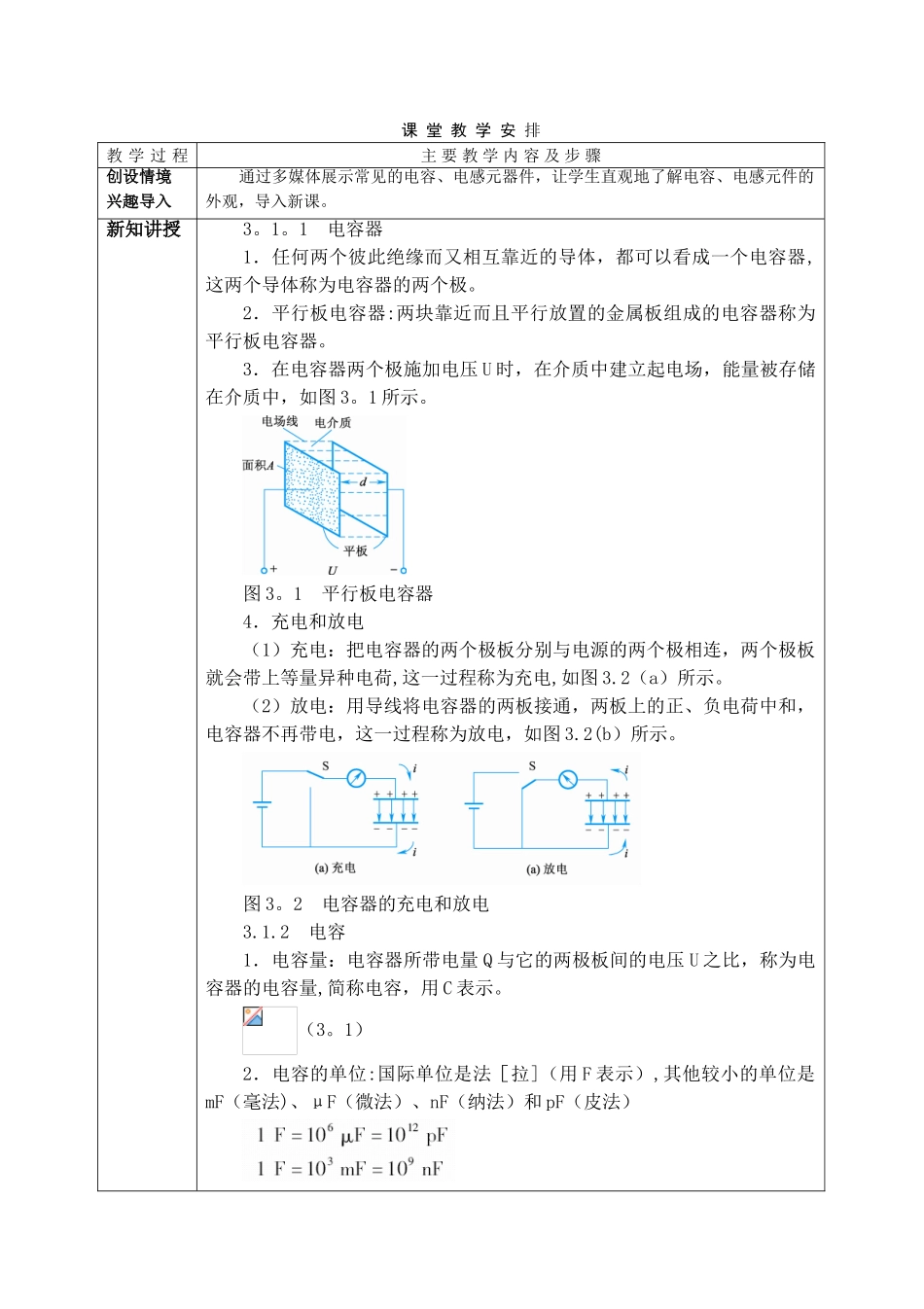 《电工电子技术与技能》教案7_第3页