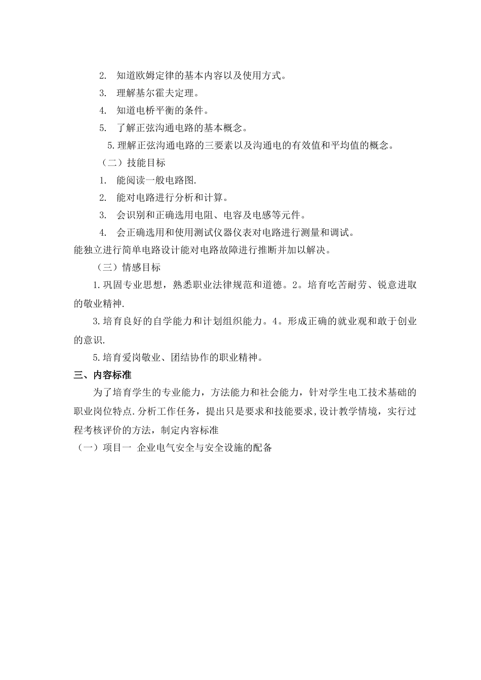 《电工技术基础与技能课程标准》_第3页