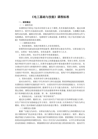 《电工技术基础与技能课程标准》