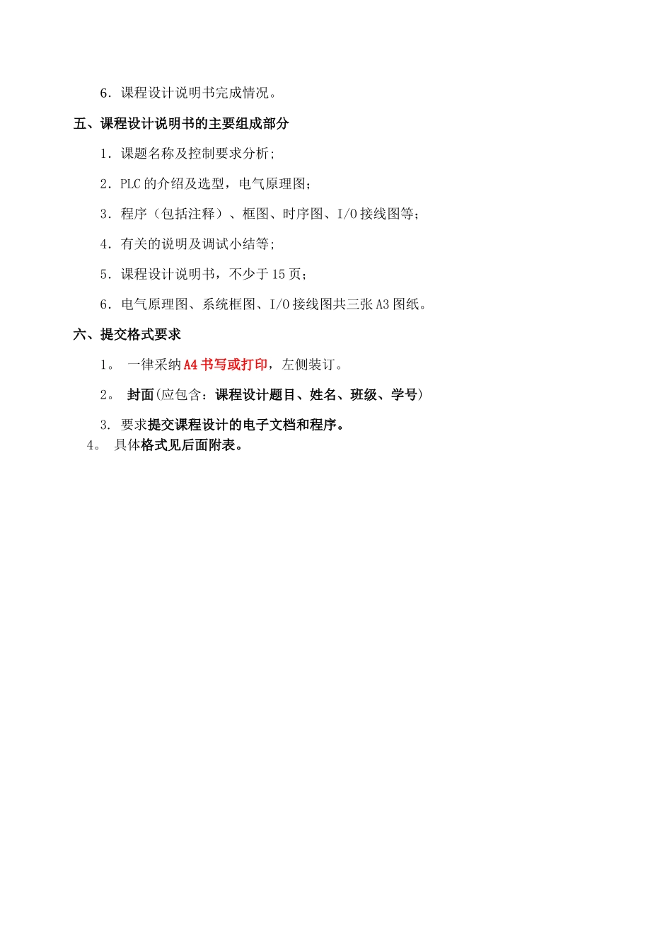 《电气控制与可编程控制器》课程设计正文_第2页