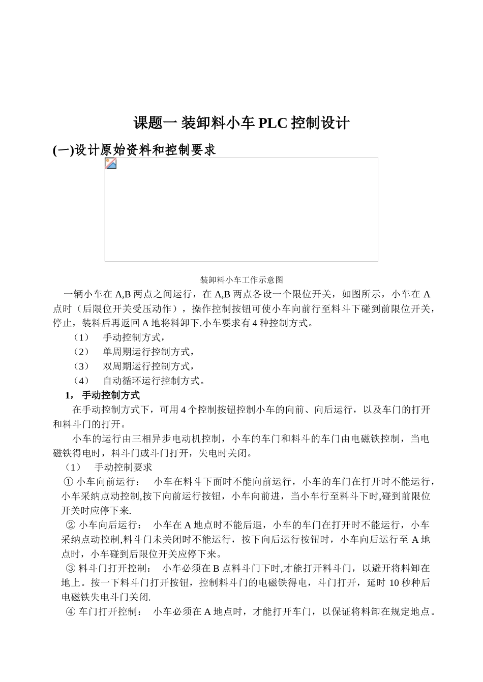 《电气控制与可编程控制器》课程设计正文_第3页