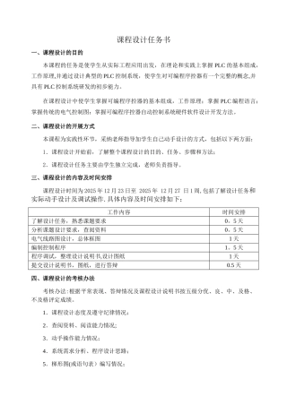 《电气控制与可编程控制器》课程设计正文