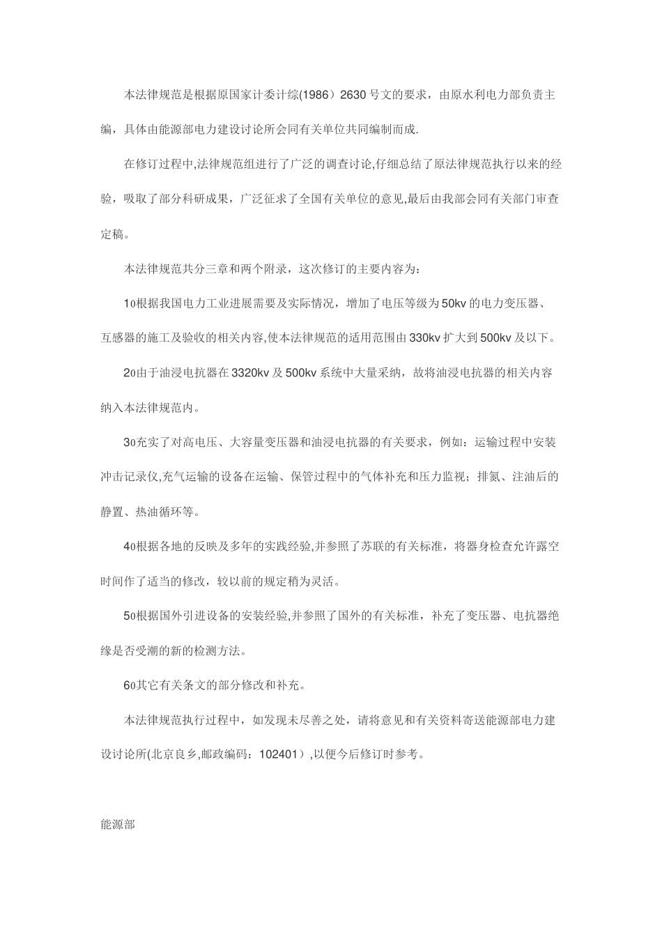 《电气装置安装工程电力变压器、油浸电抗器、互感器施工及验收规范_第2页