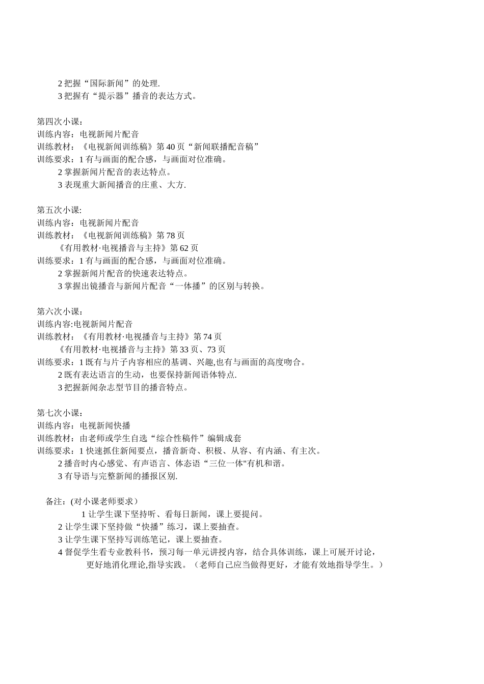 《电视节目播音主持》小课教案_第2页