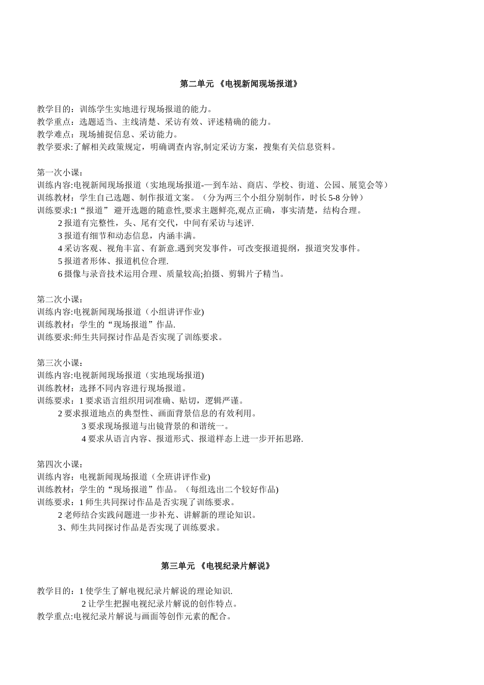《电视节目播音主持》小课教案_第3页